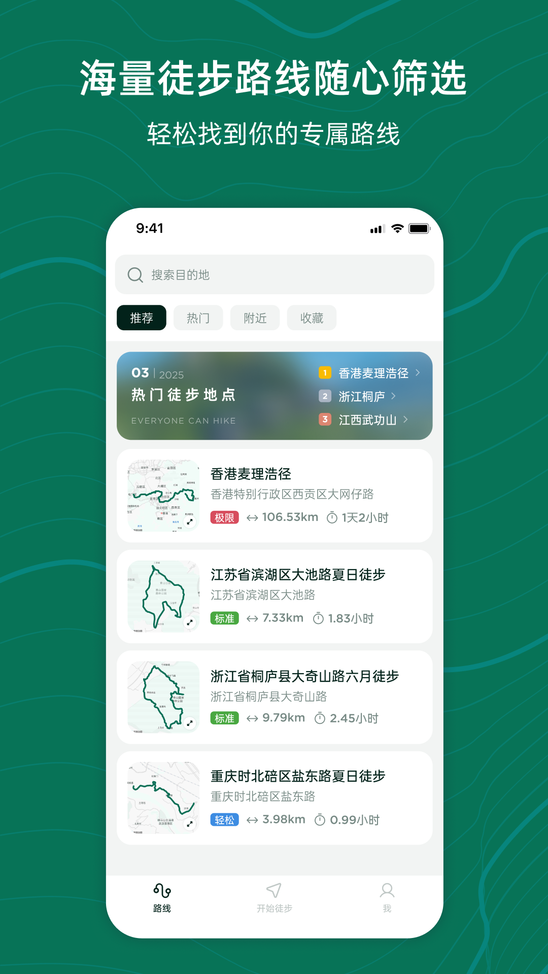 新奇天徒步截图4