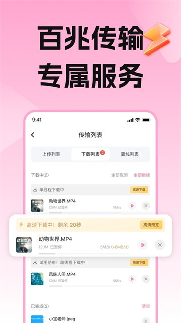 磁力宅居云截图3