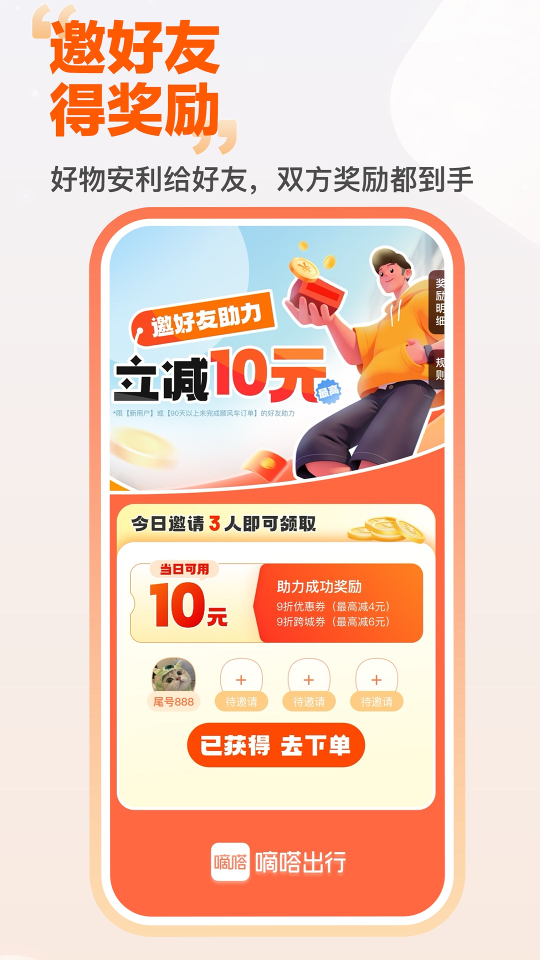 嘀嗒出行app截图5