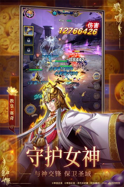 圣斗士星矢：正义传说截图3