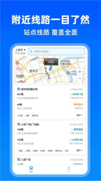 实时公交助手截图1
