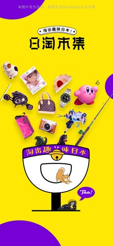 日淘市集截图2