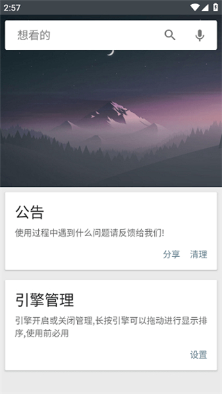 章鱼搜索神器截图1