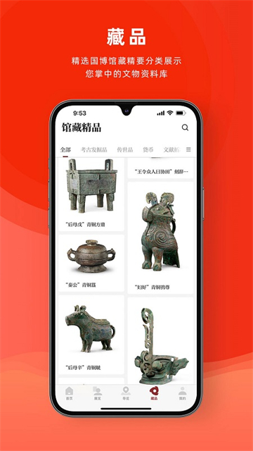 国家博物馆截图2