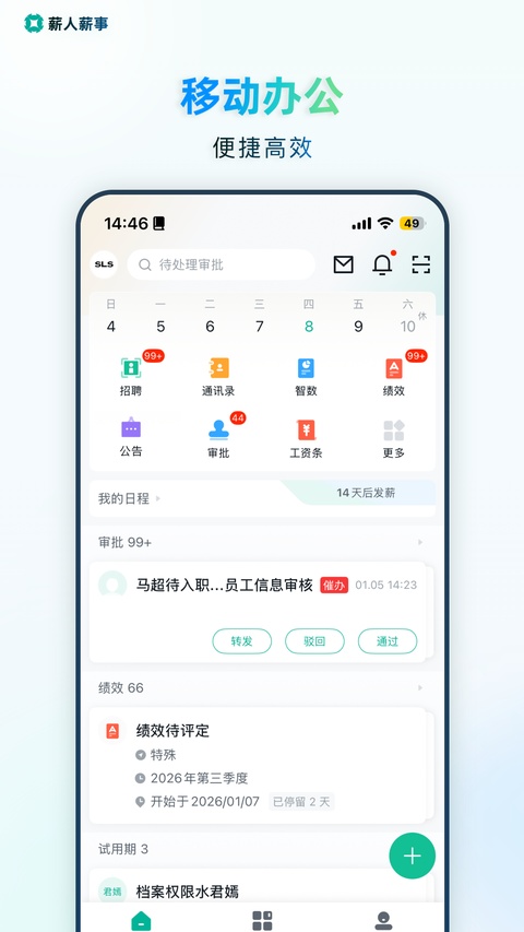 薪人薪事截图2