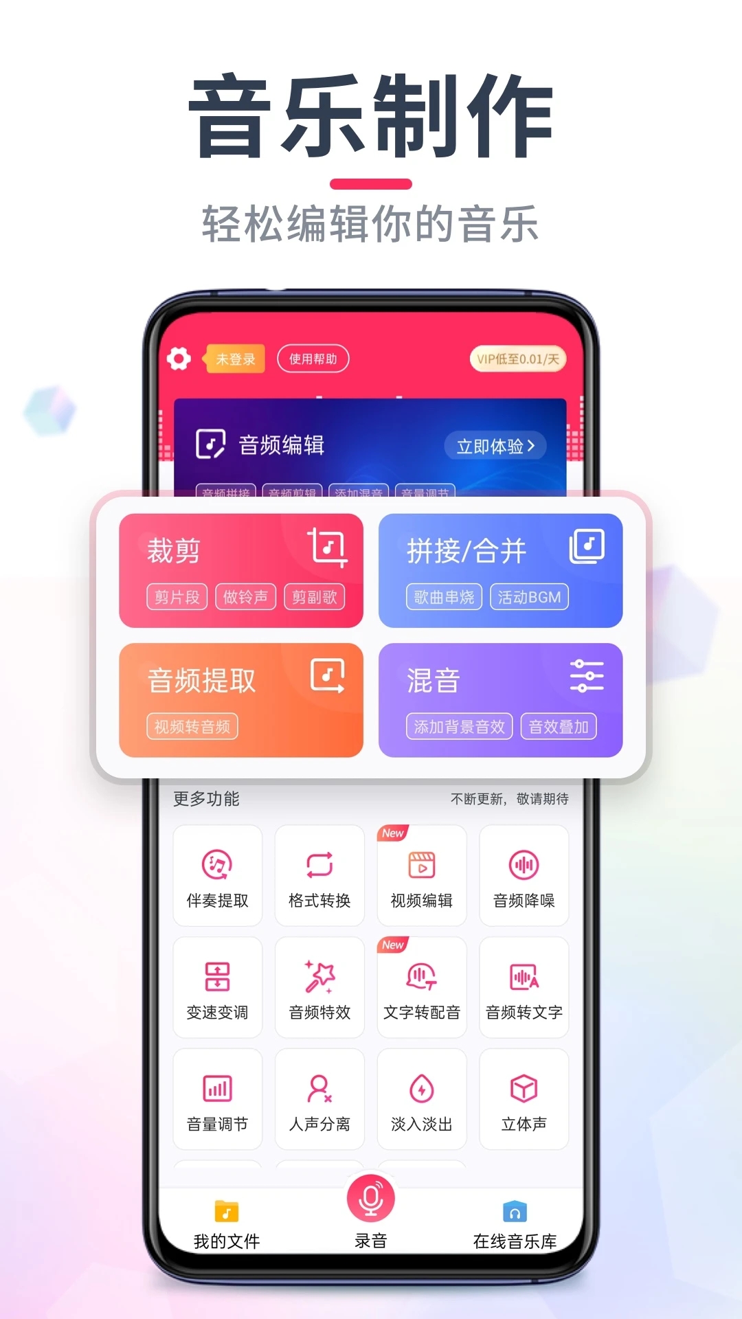音乐剪辑大师截图4