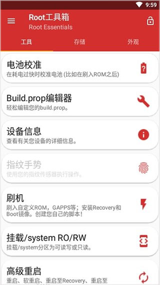 ROOT工具箱截图2