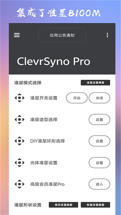 crosshair pro游戏准星助手截图2