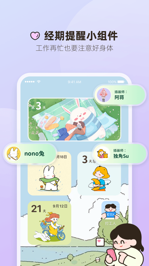 打工人小组件截图6