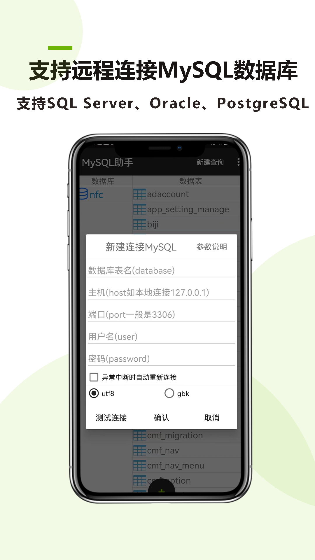 MySQLl助手截图4
