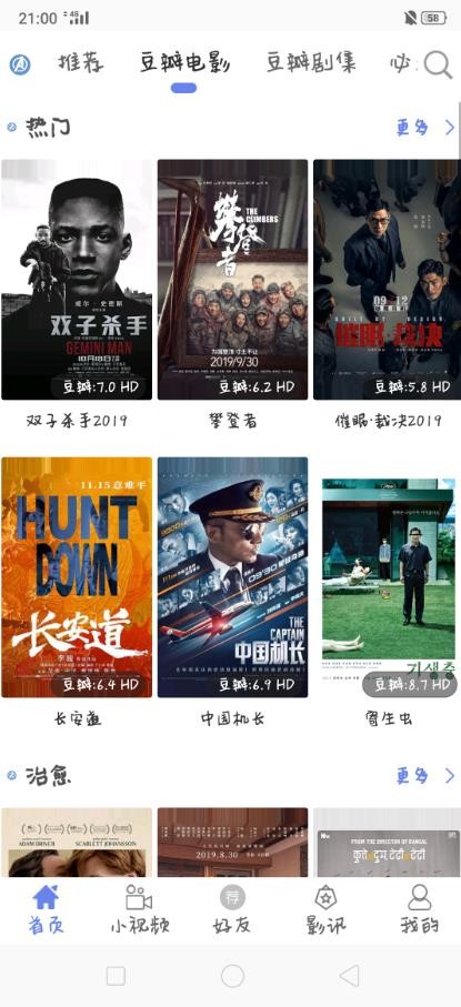 宇宙影视盒子截图3