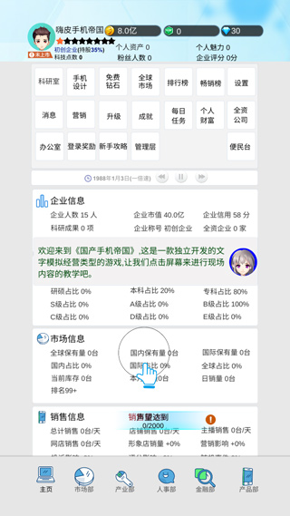 国产手机帝国截图2