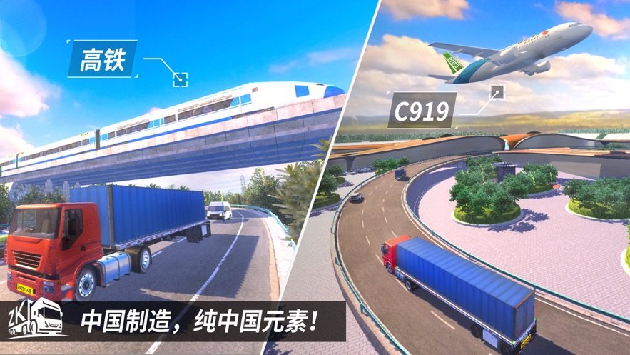 遨游中国模拟器截图3