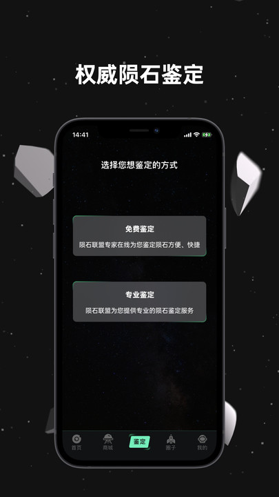 陨石联盟平台截图1