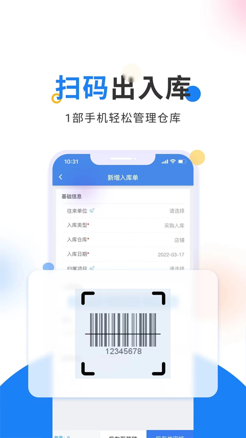 轻鼎库管王截图2