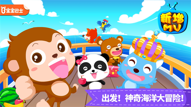 宝宝小船长截图2
