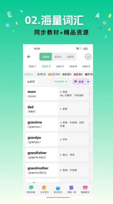 飞鱼单词截图2