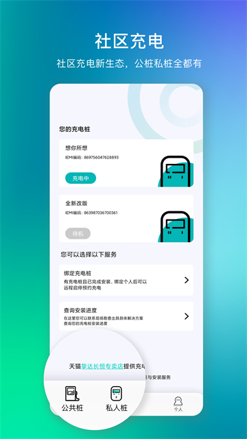 桩到家截图3