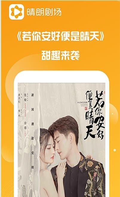 晴朗剧场截图3