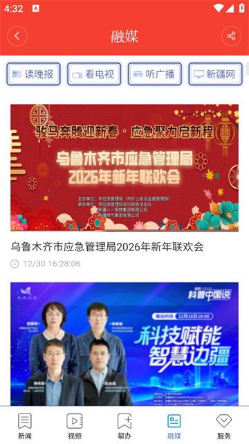 掌上乌鲁木齐app截图3
