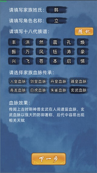 修仙家族模拟器截图3