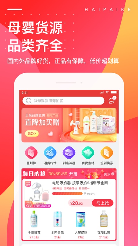 海拍客截图2