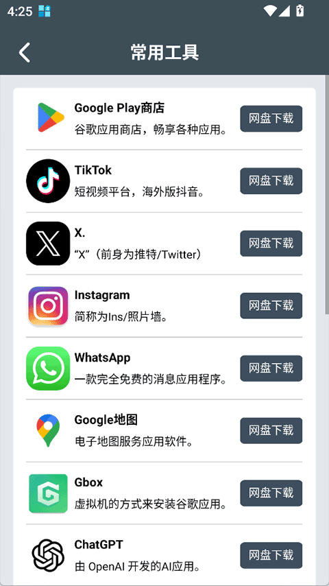 小谷工具箱截图3