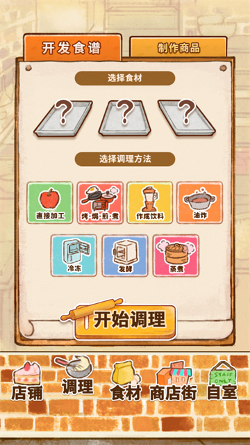 洋果子店rose2截图2