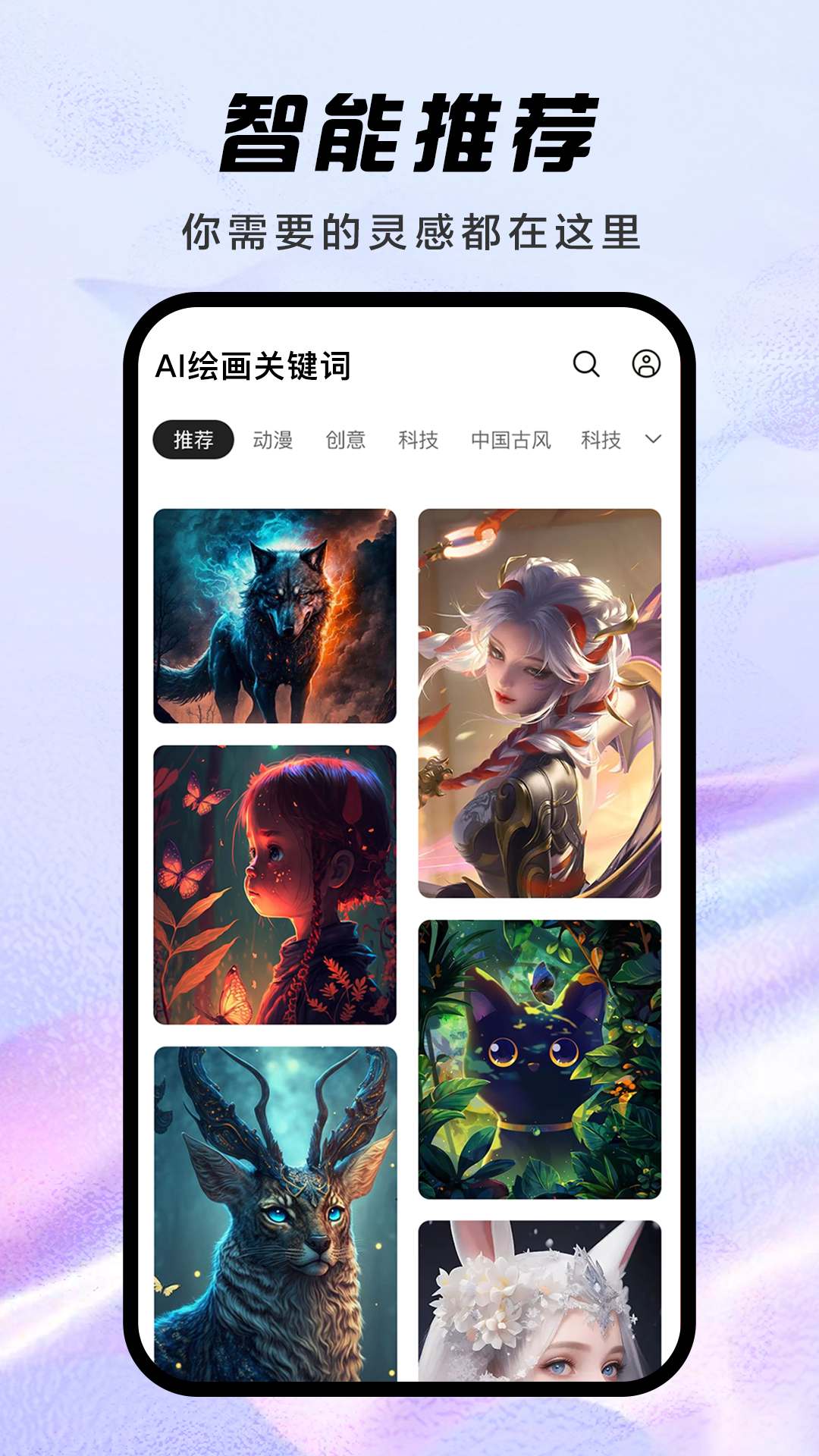Ai绘画关键词截图1