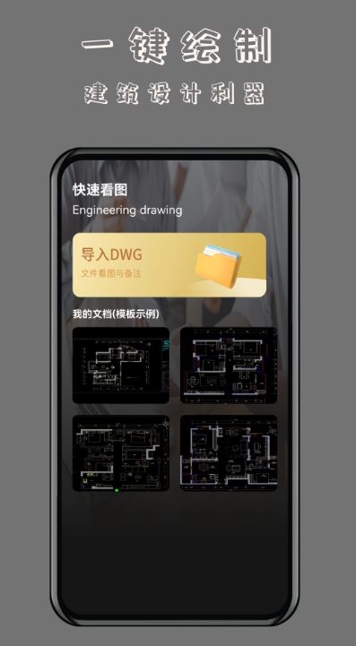 CAD万能看图王app截图1