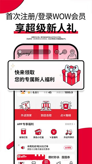 肯德基宅急送截图1