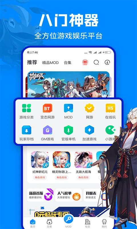 八门神器截图1