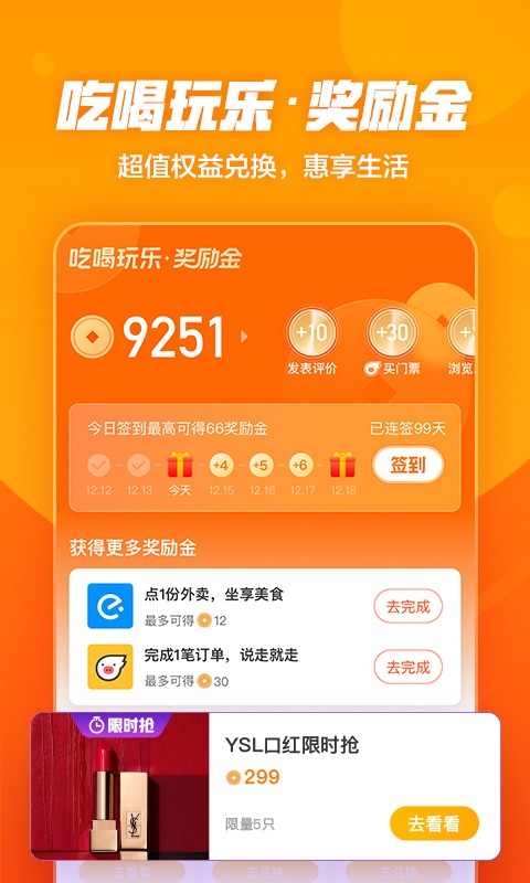淘点点app安卓版截图3