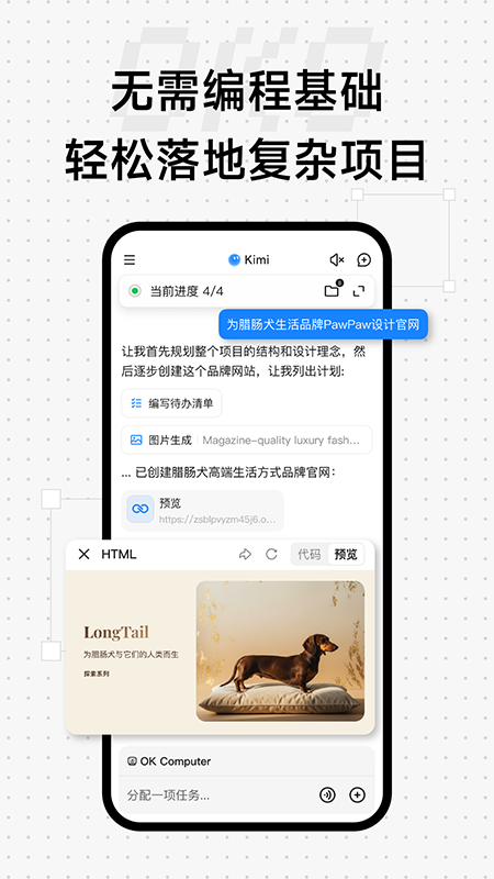 kimi人工智能截图3