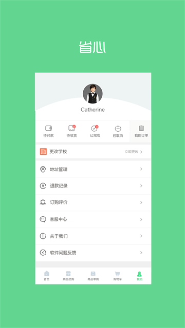 阳光智园截图2