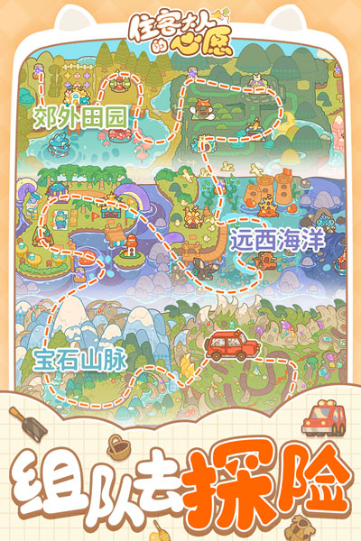 住客大人的心愿截图3