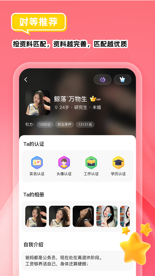 我主良缘官网版截图5
