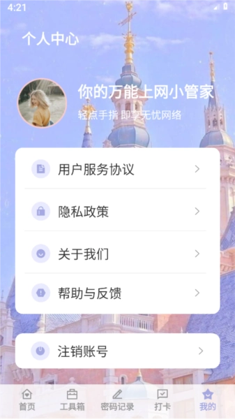福安网络助手app手机版截图2