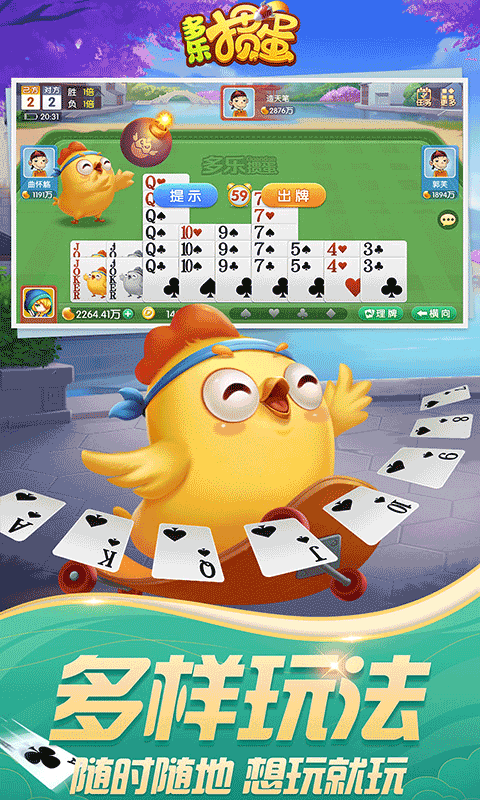 多乐掼蛋截图1