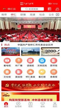 怀仁云截图3