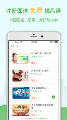 沪江网校app截图2