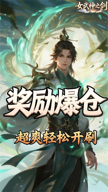 女武神之剑截图1
