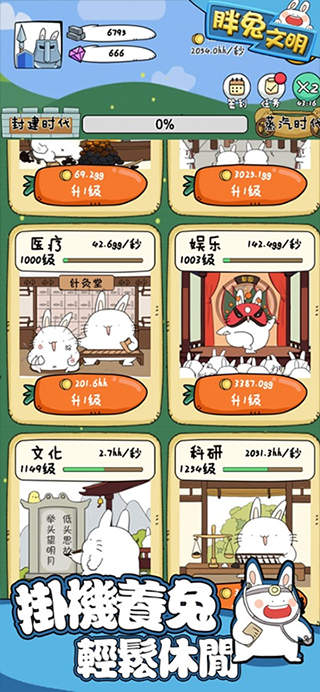 胖兔文明截图4