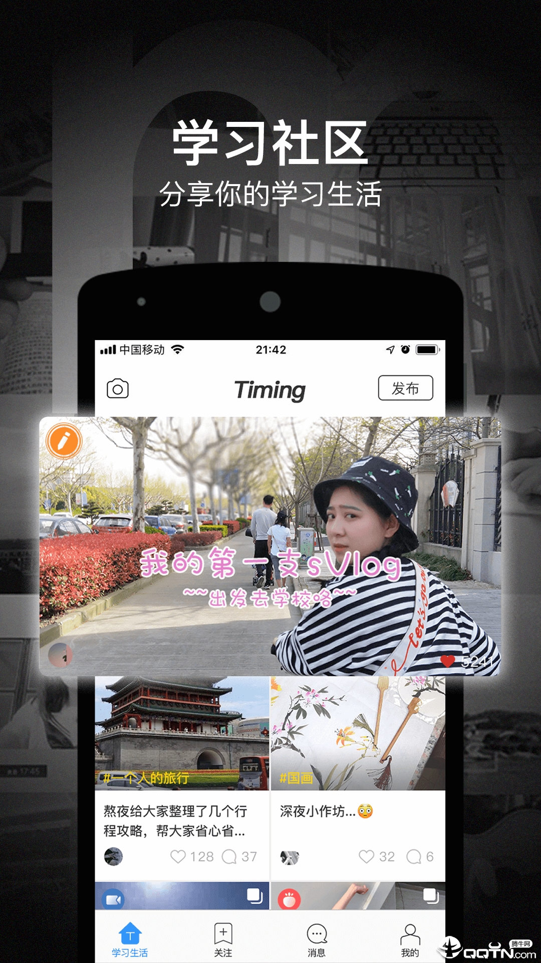踢米(Timing)截图1