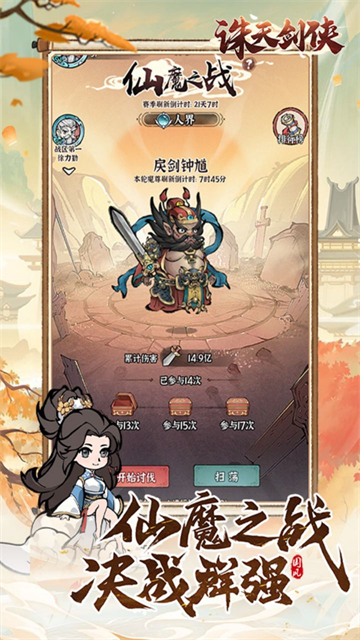 诛天剑侠截图2