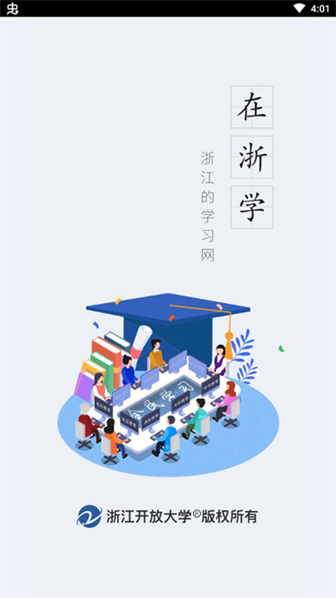 在浙学app截图2