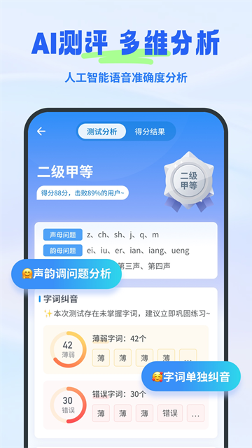 普通话考试截图2