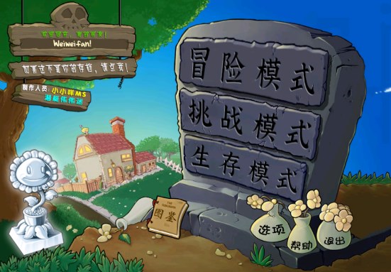 植物大战僵尸杂交版截图3