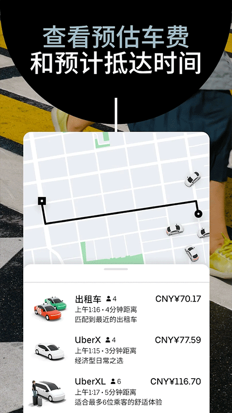Uber优步打车软件截图2