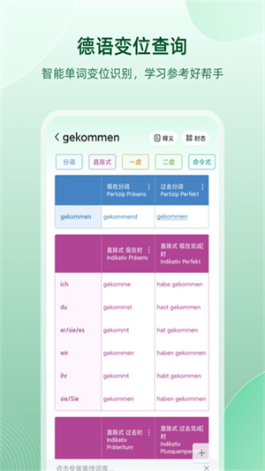 德语助手截图1